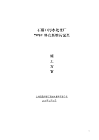 焚烧料仓新增污泥输送泵及管线施工方案