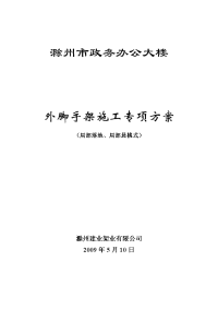 外脚手架施工专项施工方案