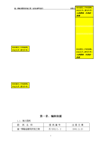 盘锦输油管线改造工程（金城-葫芦岛段）回填土分项工程施工方案