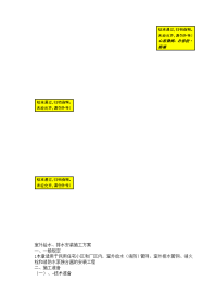 室外给排水施工方案