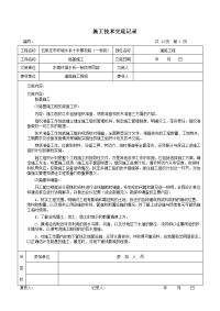 10米路工程施工技术交底记录