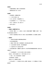 幼儿园：幼儿园中班数学教案：5以内的相邻数