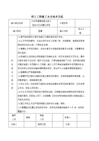 建筑施工安全技术交底