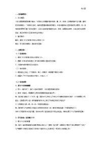 幼儿园：幼儿园中班数学教案：认识数字10