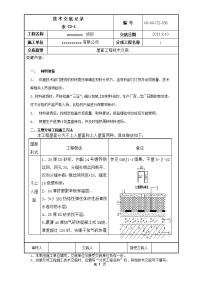 屋面工程技术交底