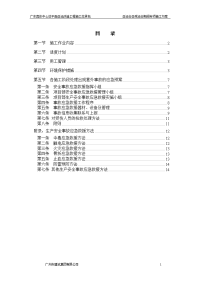 亚运会亚残运会期间专项施工方案