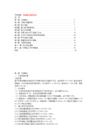 道路、桥梁施工组织设计(精)