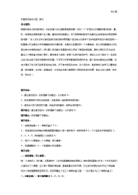 幼儿园：中班数学教案：破译密码——感知数字5