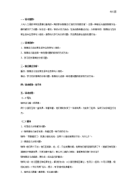 幼儿园：中班社会教案：自己被别人打了怎么办