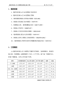 泵送混凝土施工方案