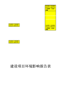 碎石厂建设项目环境影响报告表