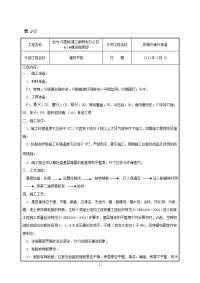 岩棉外墙外保温系统技术交底