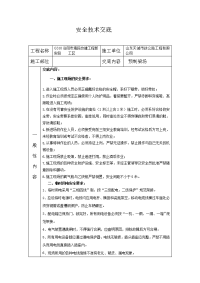 预制梁场安全技术交底