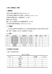 氨区消防施工方案