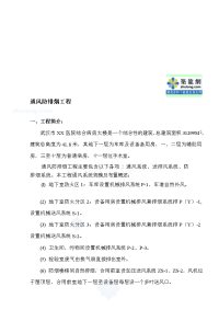 [定稿]某医院综合病房楼通风防排烟施工方案