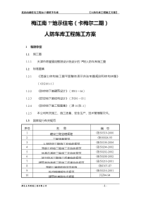 地下车库工程施工方案