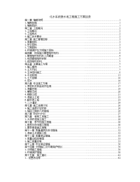 化水系统废水池工程施工方案目录