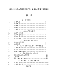 嘉兴xxxx热电有限公司主厂房、炉基础工程施工组织设计