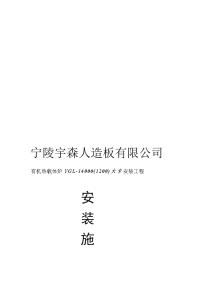 资料有机热载体燃油锅炉安装工程施工方案