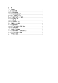 [论文]地下室基础底板专项施工方案(正本)