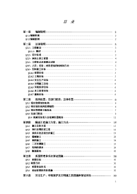 焦家坡隧道施工组织设计