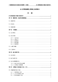 路基工程施工组织设计