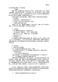 幼儿园：生大班安全教案：活中的防盗