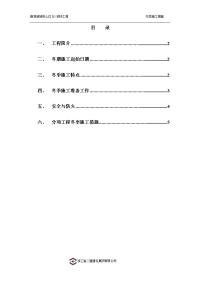 镇海新城核心区b5地块冬季施工方案