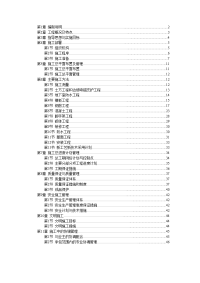 招投标大师施工方案标书范本