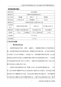 成都市双流县越泰粘合剂厂粘合剂制品项目环境影响报告表