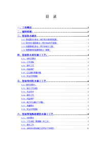 广东酒店屋面防水工程施工方案(最新推荐)