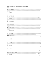 贵州林业科学研究院职工危旧房改造项目工程模板方案