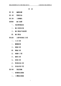 啤酒有限公司污水处理工程施工组织设计