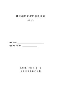 （食品）食品加工建设项目环境影响报告表