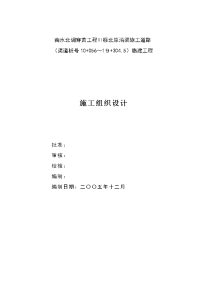 南水北调中线ⅲ标北岸沿渠施工道路施工组织设计