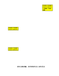 家长会演讲稿：高考班家长会上家长发言