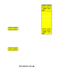 数学老师家长会发言稿