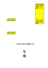 通信管道敷设施工方案