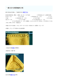 一款宝宝毛线鞋编织方法