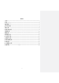 （最新）重庆市住宅工程质量通病控制技术规程