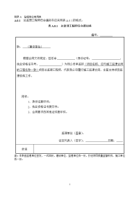 2016《水运工程施工监理规范》jts252规范资料表格