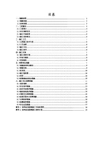 内河航运锚地(码头)上部结构专项施工方案