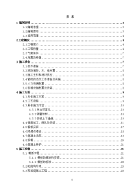 铁路桥梁墩身专项施工方案2017.4.22(修改)