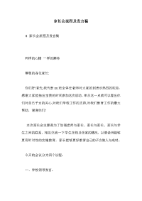 家长会流程及发言稿