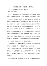 家长会发言稿：一路同行，静待花开