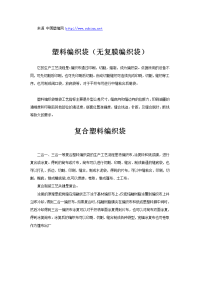 编织袋常识大全(打印版)
