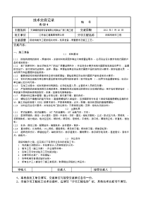 钢结构制作工程技术交底记录