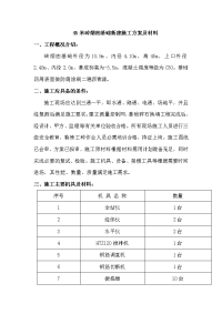 45米砖烟囱基础新建施工方案及材料