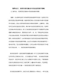 教师论文：初探有效实施高中英语语法教学策略