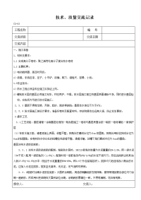 地下防水工程技术交底